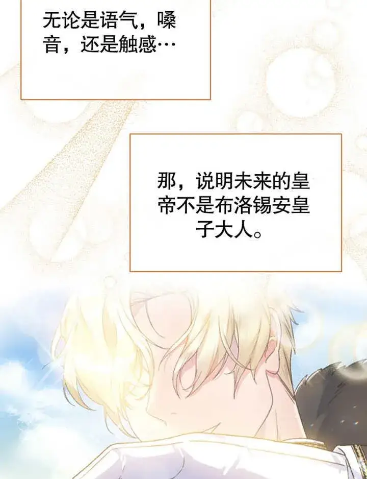 《被神宠爱的孩子，金色格拉蒂亚》第30话图83