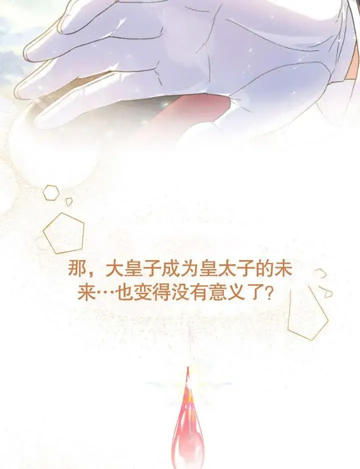 《被神宠爱的孩子，金色格拉蒂亚》第30话图84