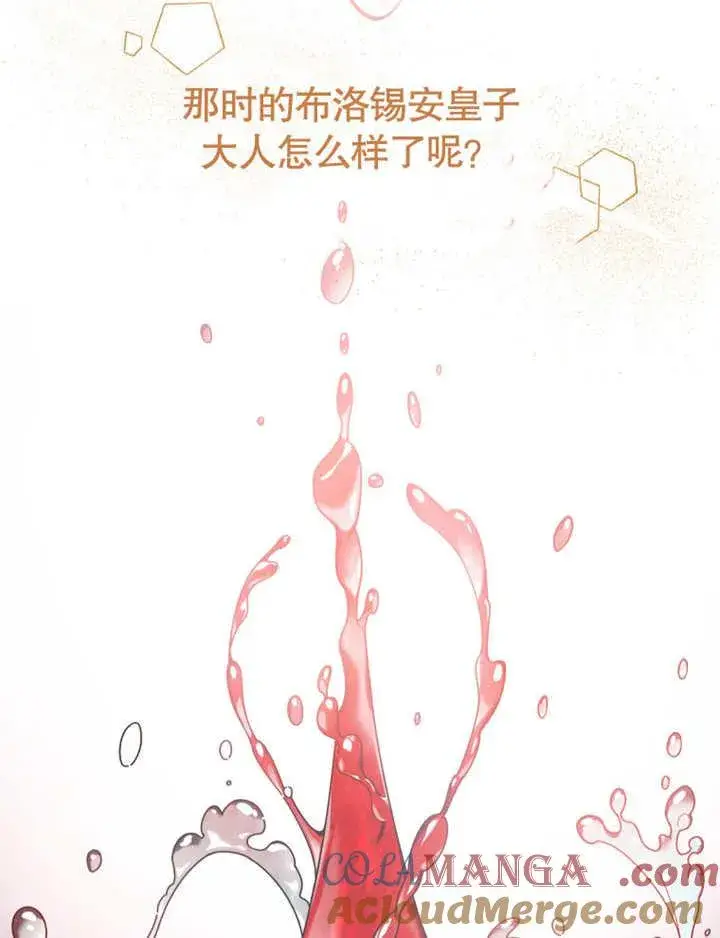 《被神宠爱的孩子，金色格拉蒂亚》第30话图85