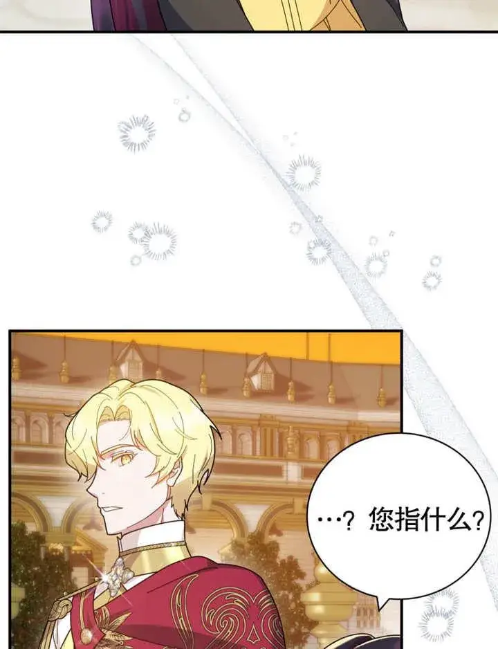 《被神宠爱的孩子，金色格拉蒂亚》第30话图88