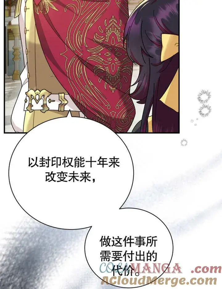 《被神宠爱的孩子，金色格拉蒂亚》第30话图89