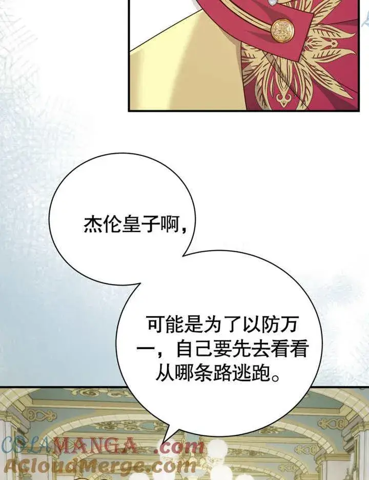 《被神宠爱的孩子，金色格拉蒂亚》第30话图9