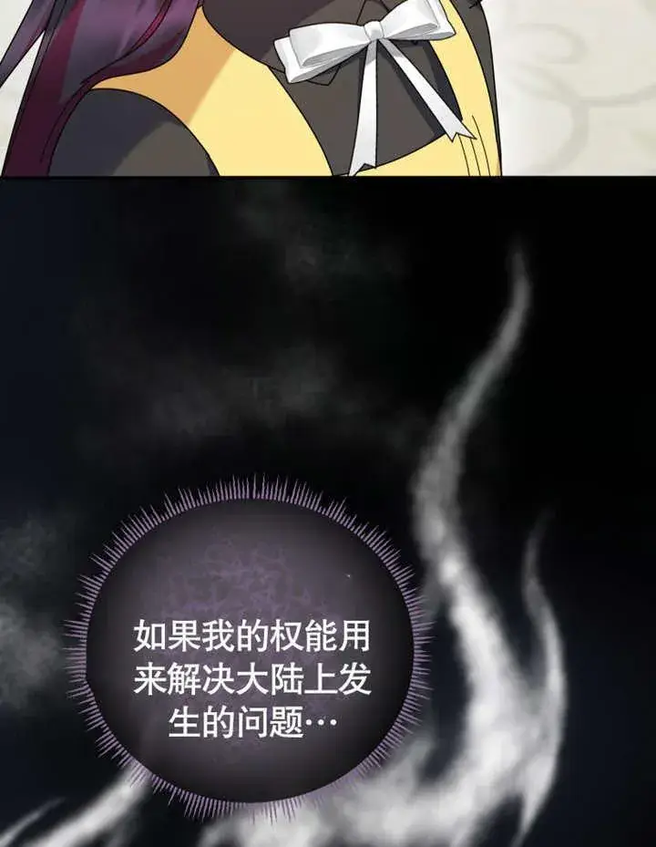 《被神宠爱的孩子，金色格拉蒂亚》第30话图91