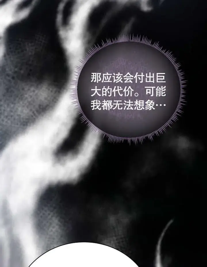 《被神宠爱的孩子，金色格拉蒂亚》第30话图92