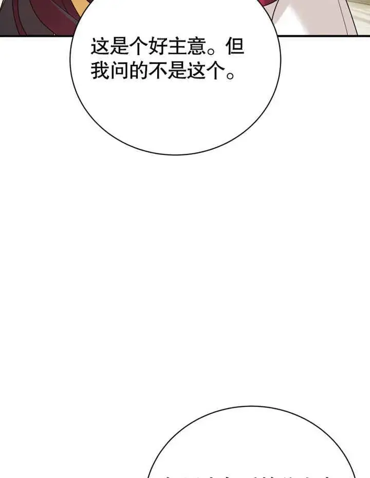 《被神宠爱的孩子，金色格拉蒂亚》第30话图94
