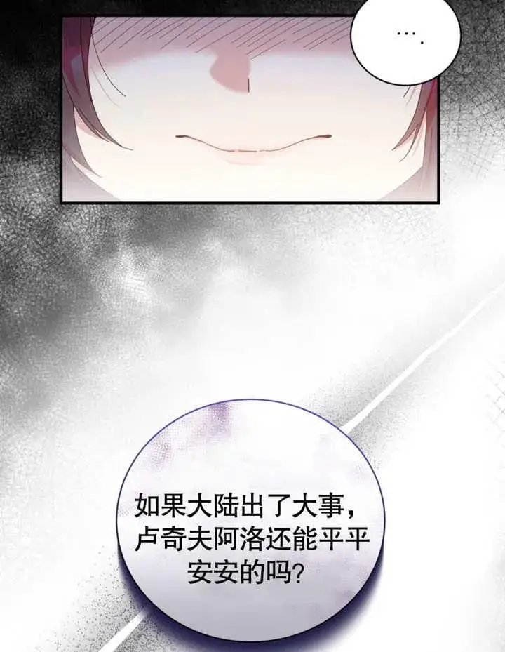 《被神宠爱的孩子，金色格拉蒂亚》第30话图99