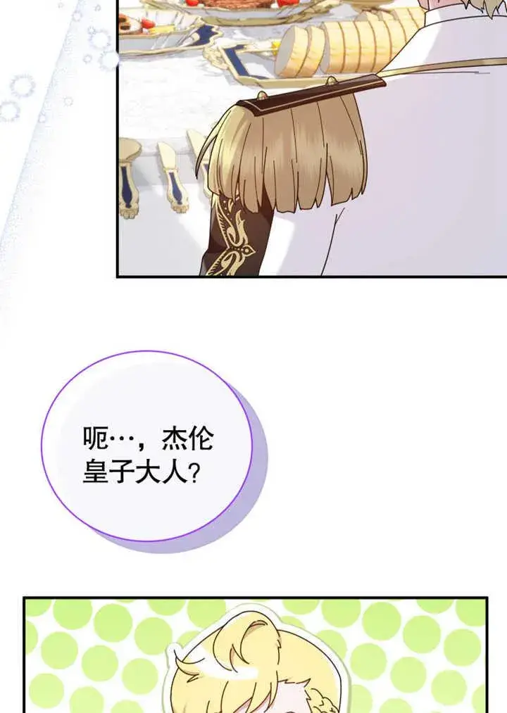 漫画《被神宠爱的孩子，金色格拉蒂亚》第31话第100张图