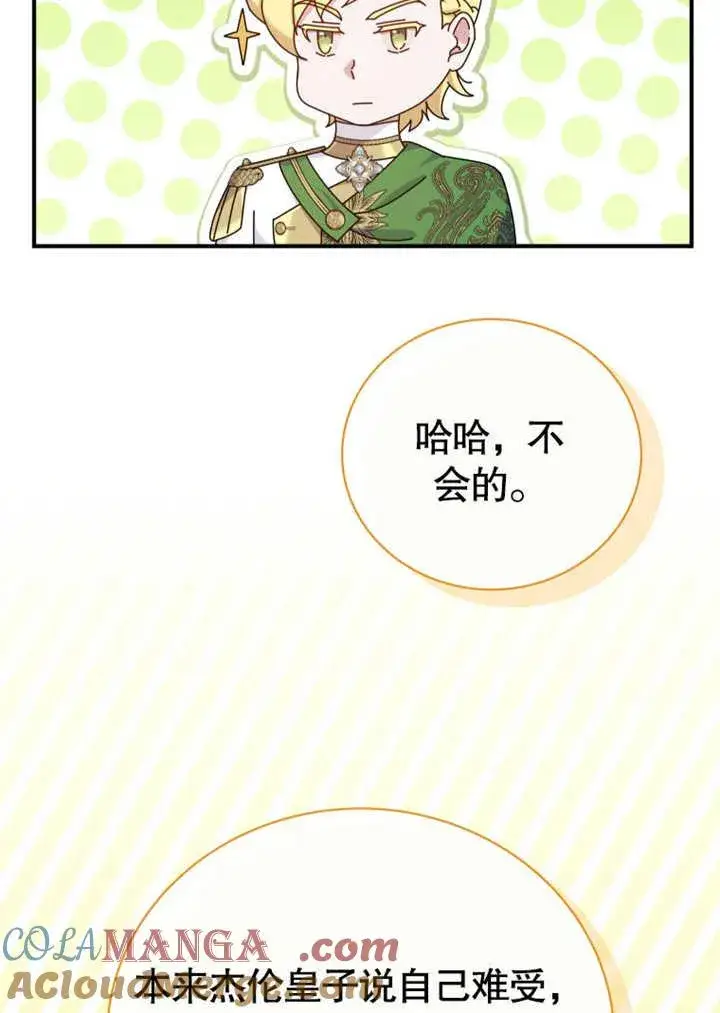漫画《被神宠爱的孩子，金色格拉蒂亚》第31话第101张图