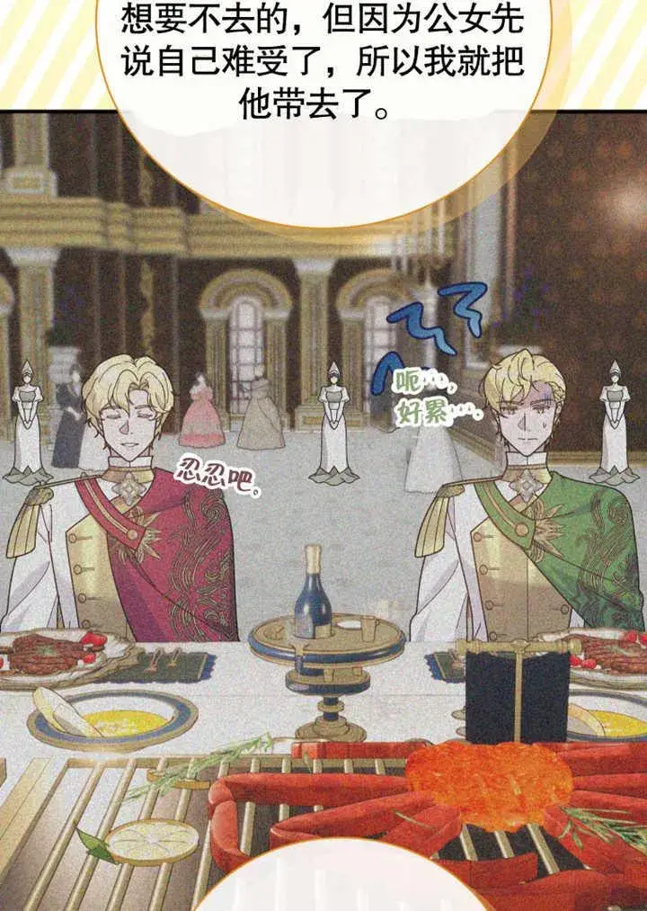 漫画《被神宠爱的孩子，金色格拉蒂亚》第31话第102张图