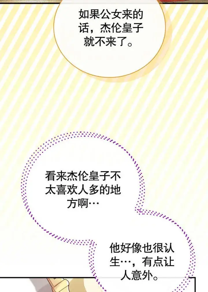 漫画《被神宠爱的孩子，金色格拉蒂亚》第31话第103张图