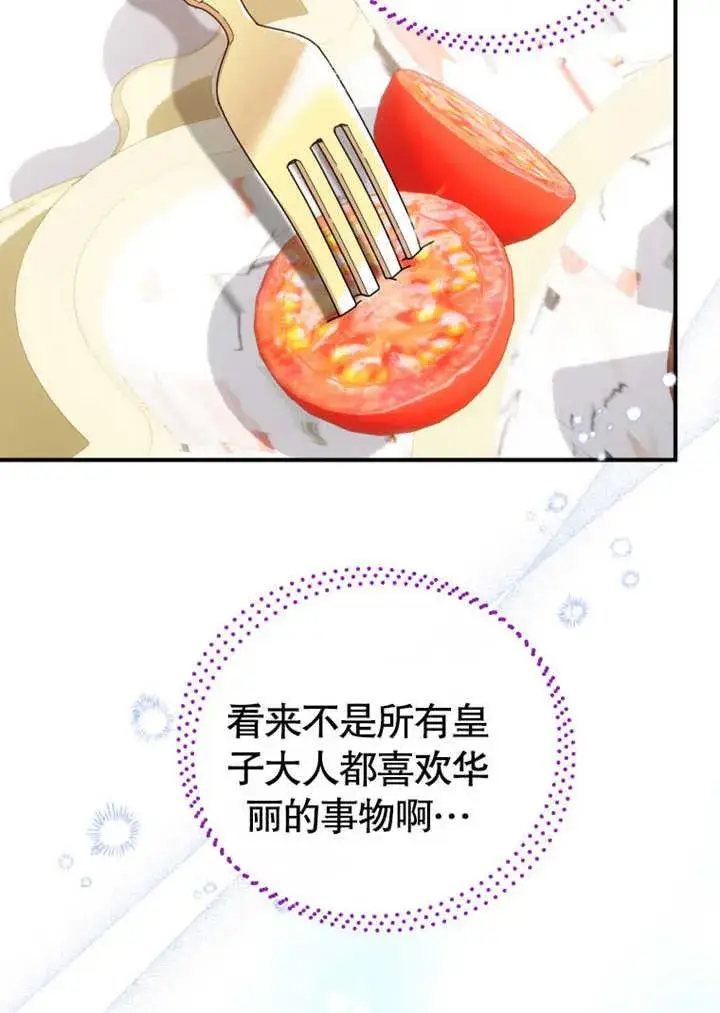 漫画《被神宠爱的孩子，金色格拉蒂亚》第31话第104张图