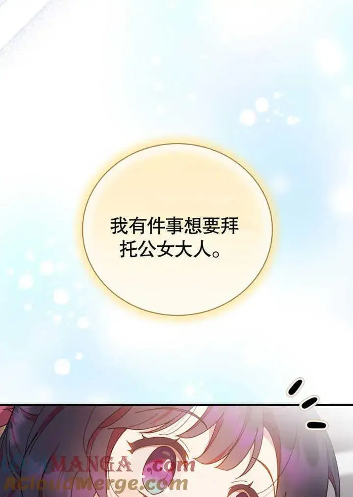 漫画《被神宠爱的孩子，金色格拉蒂亚》第31话第105张图