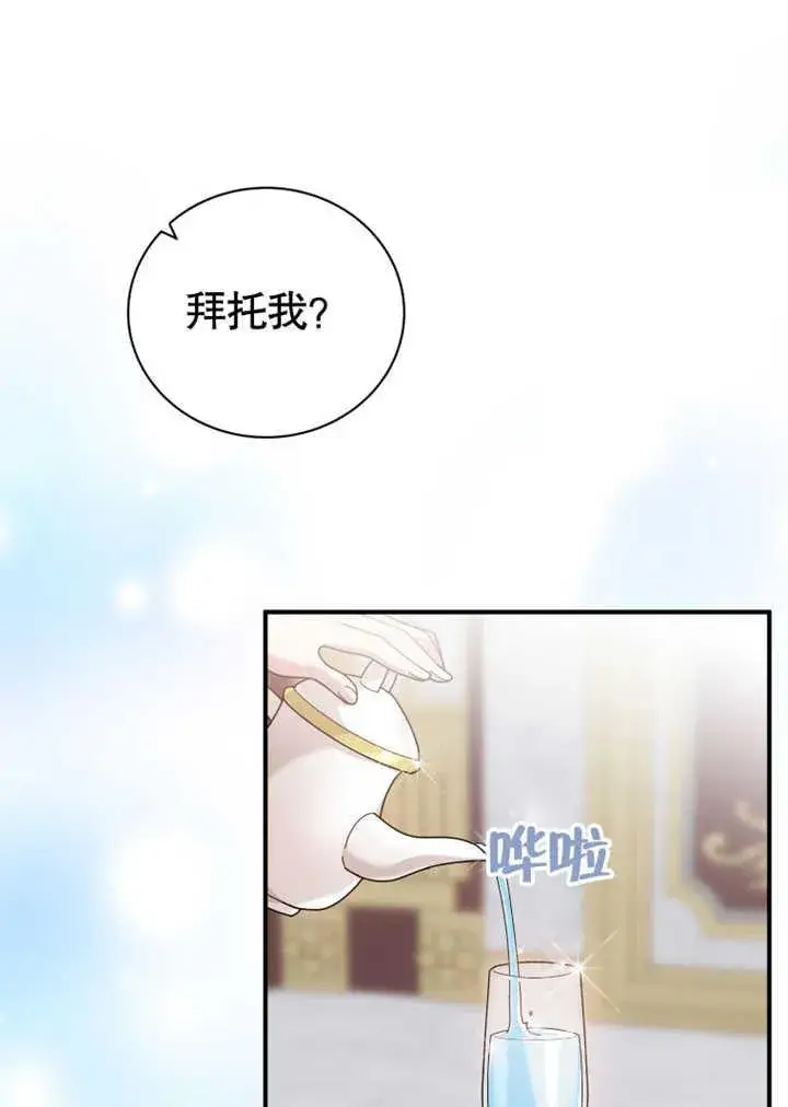 漫画《被神宠爱的孩子，金色格拉蒂亚》第31话第107张图