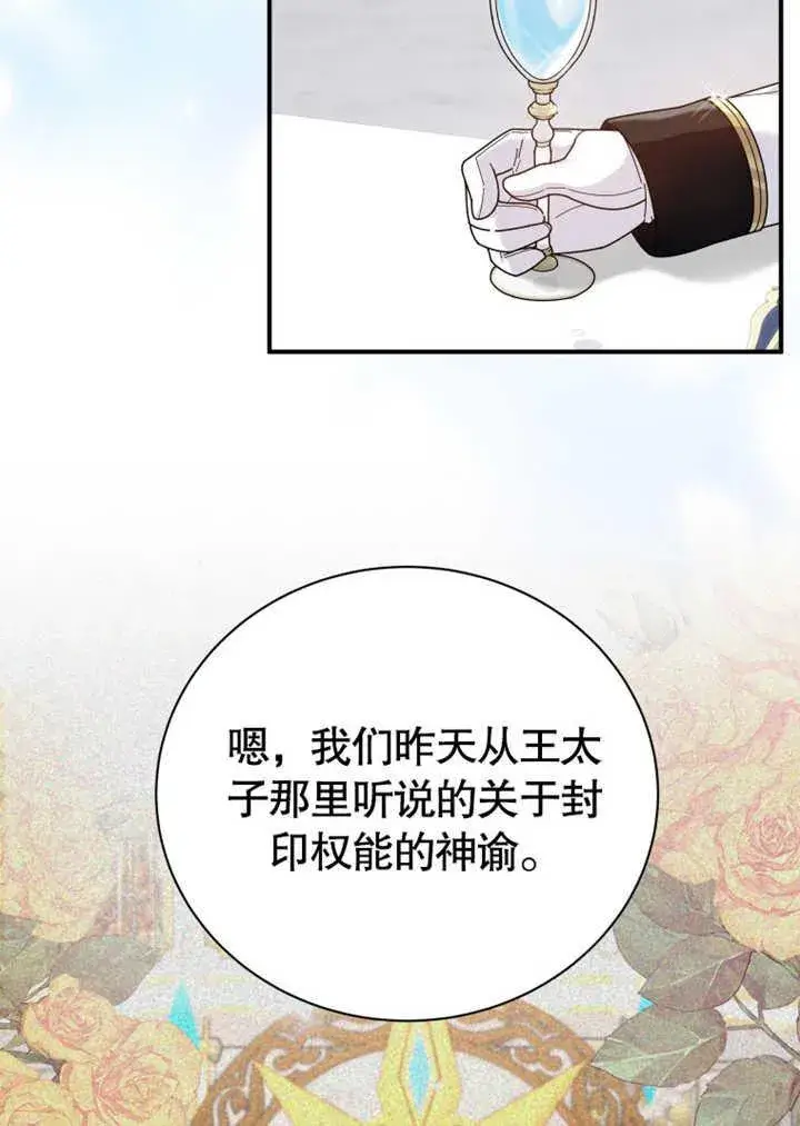 漫画《被神宠爱的孩子，金色格拉蒂亚》第31话第108张图