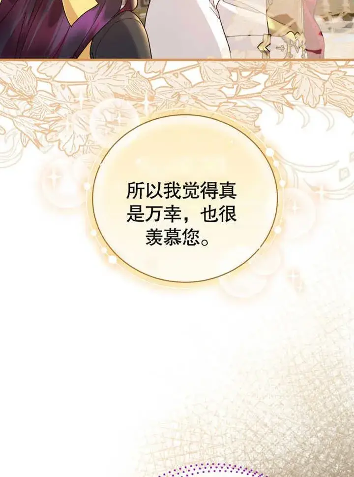 漫画《被神宠爱的孩子，金色格拉蒂亚》第31话第11张图