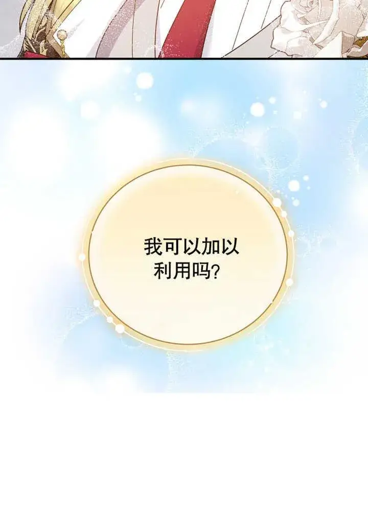 漫画《被神宠爱的孩子，金色格拉蒂亚》第31话第111张图