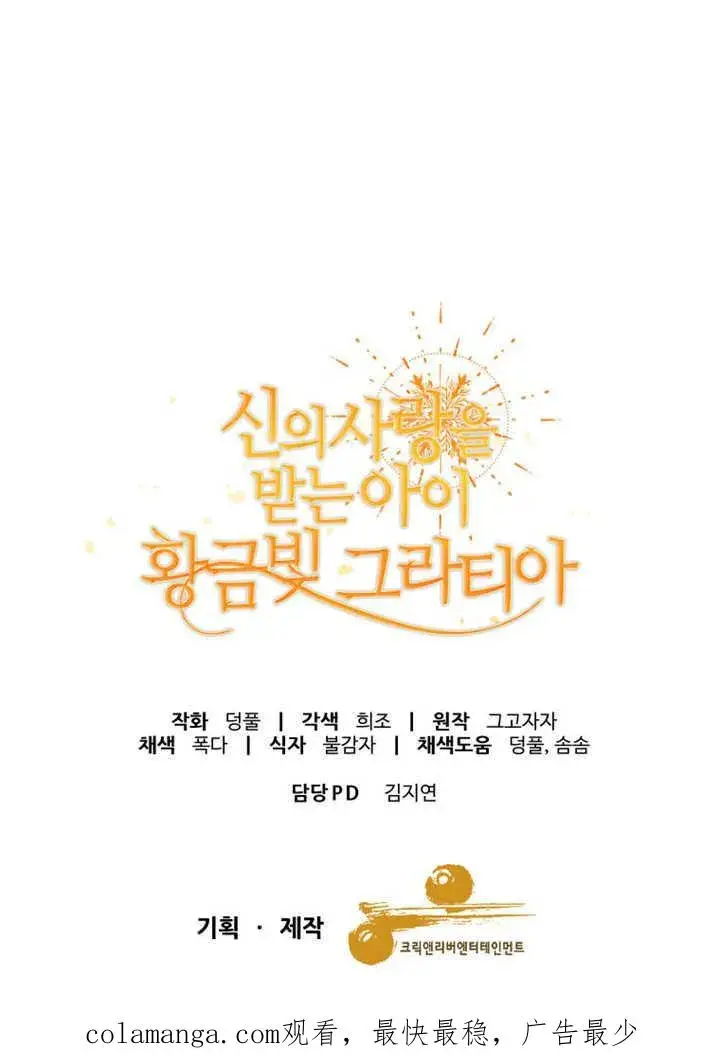 漫画《被神宠爱的孩子，金色格拉蒂亚》第31话第112张图