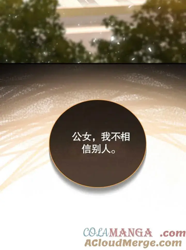 漫画《被神宠爱的孩子，金色格拉蒂亚》第31话第13张图