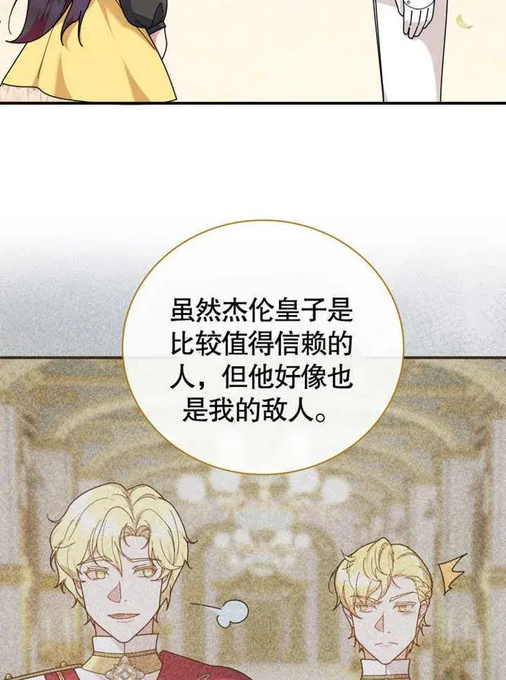 漫画《被神宠爱的孩子，金色格拉蒂亚》第31话第15张图