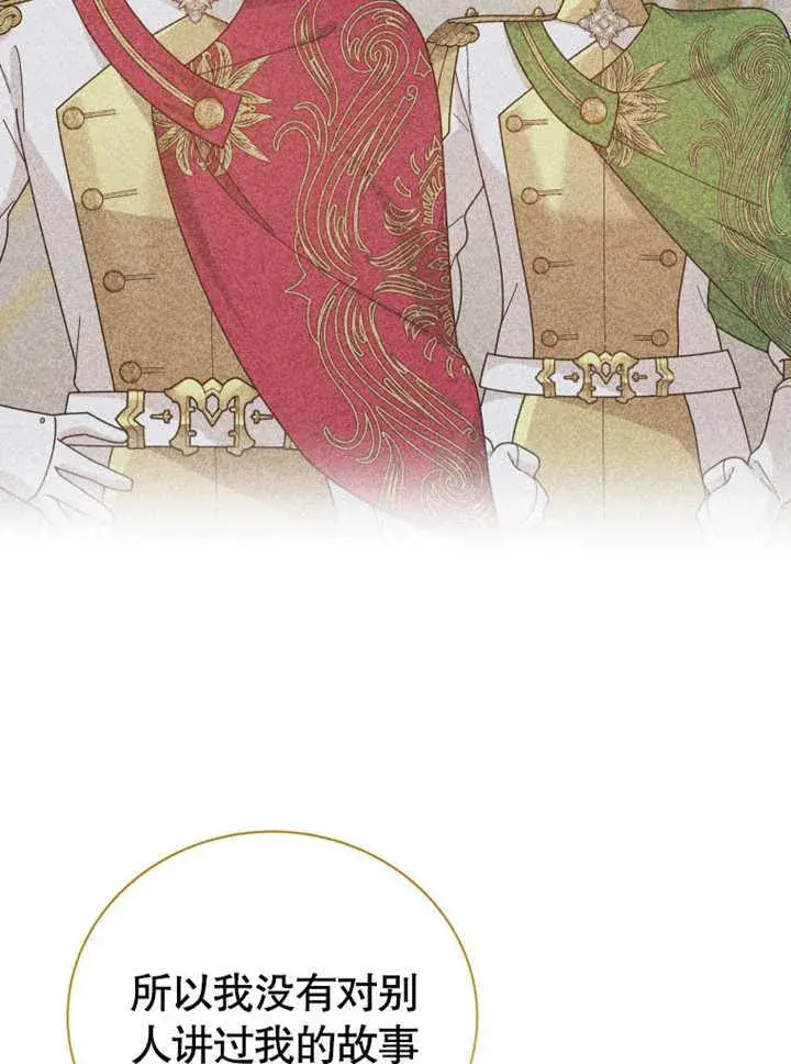 漫画《被神宠爱的孩子，金色格拉蒂亚》第31话第16张图