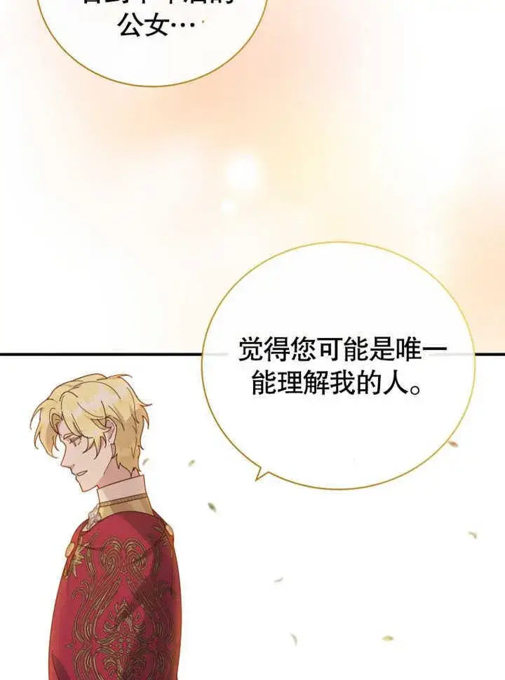 漫画《被神宠爱的孩子，金色格拉蒂亚》第31话第18张图