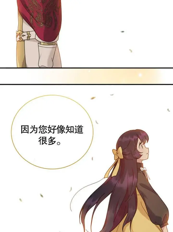 漫画《被神宠爱的孩子，金色格拉蒂亚》第31话第19张图