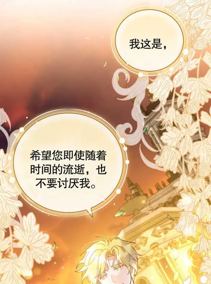 漫画《被神宠爱的孩子，金色格拉蒂亚》第31话第22张图