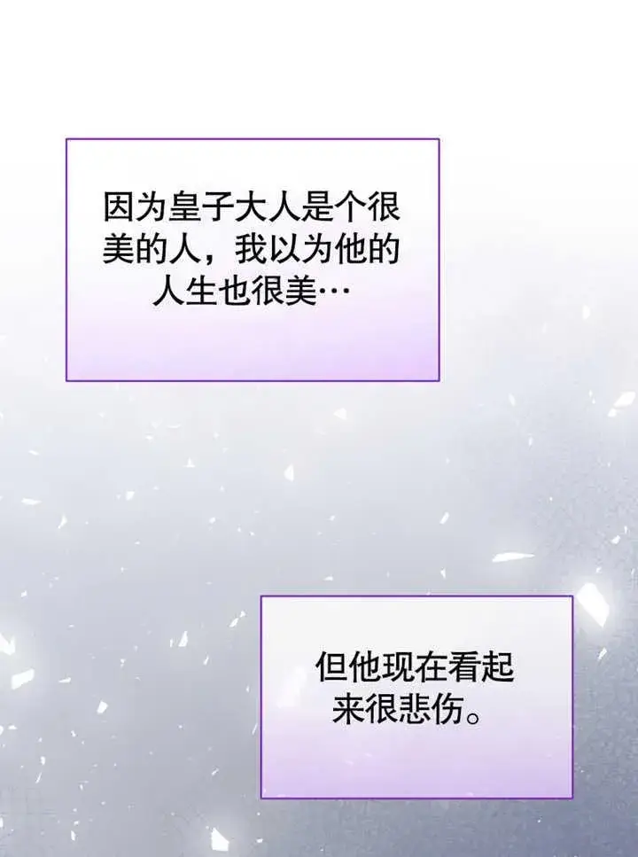 漫画《被神宠爱的孩子，金色格拉蒂亚》第31话第26张图