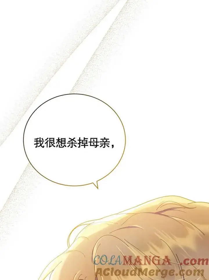 漫画《被神宠爱的孩子，金色格拉蒂亚》第31话第29张图