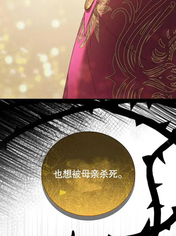 漫画《被神宠爱的孩子，金色格拉蒂亚》第31话第31张图