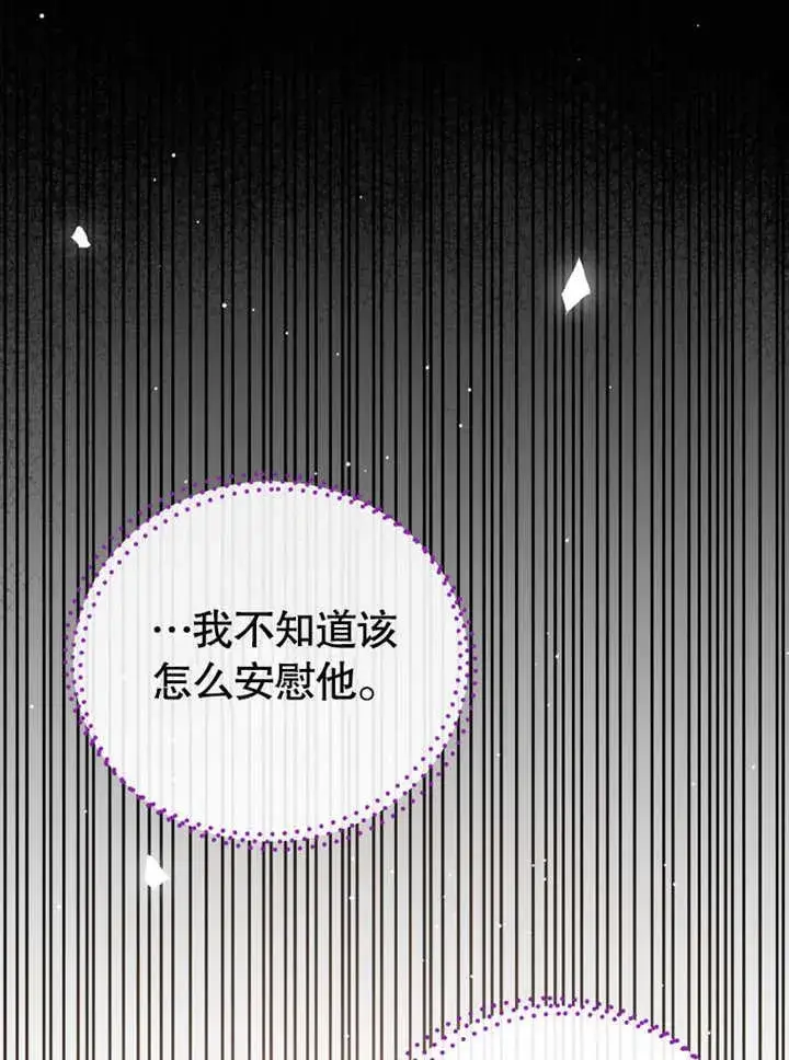 漫画《被神宠爱的孩子，金色格拉蒂亚》第31话第34张图