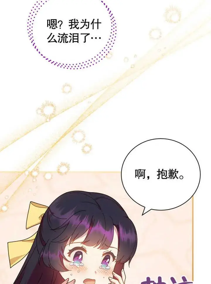 漫画《被神宠爱的孩子，金色格拉蒂亚》第31话第38张图