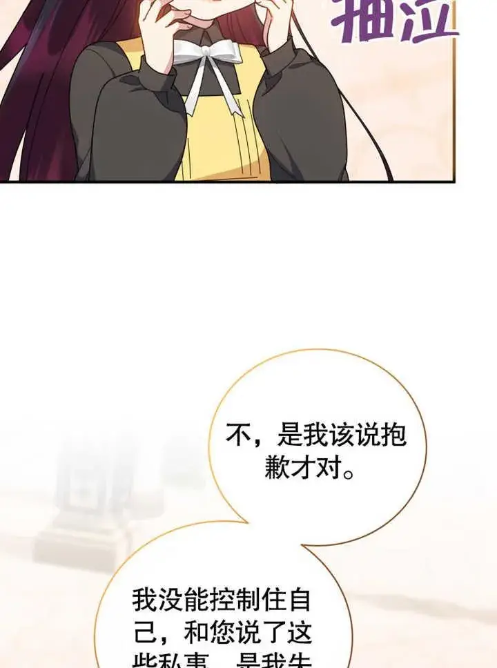 漫画《被神宠爱的孩子，金色格拉蒂亚》第31话第39张图