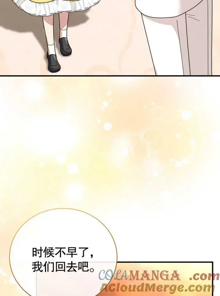 漫画《被神宠爱的孩子，金色格拉蒂亚》第31话第41张图