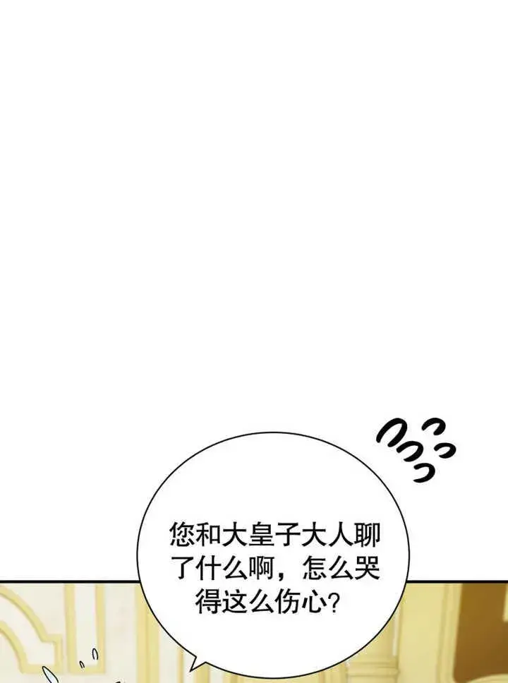 漫画《被神宠爱的孩子，金色格拉蒂亚》第31话第46张图
