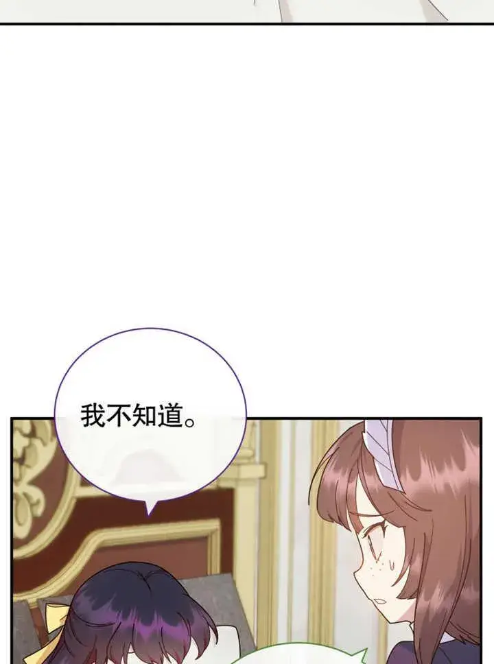 漫画《被神宠爱的孩子，金色格拉蒂亚》第31话第48张图