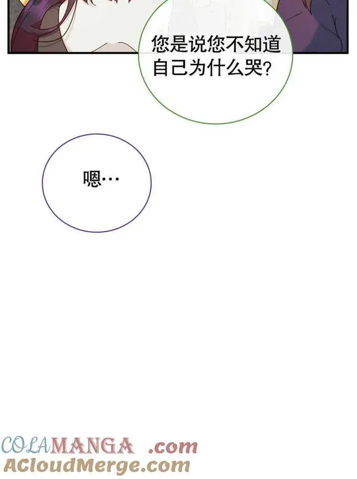漫画《被神宠爱的孩子，金色格拉蒂亚》第31话第49张图