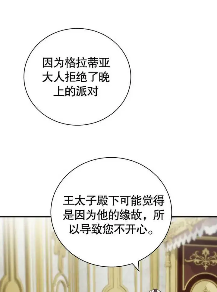 漫画《被神宠爱的孩子，金色格拉蒂亚》第31话第50张图