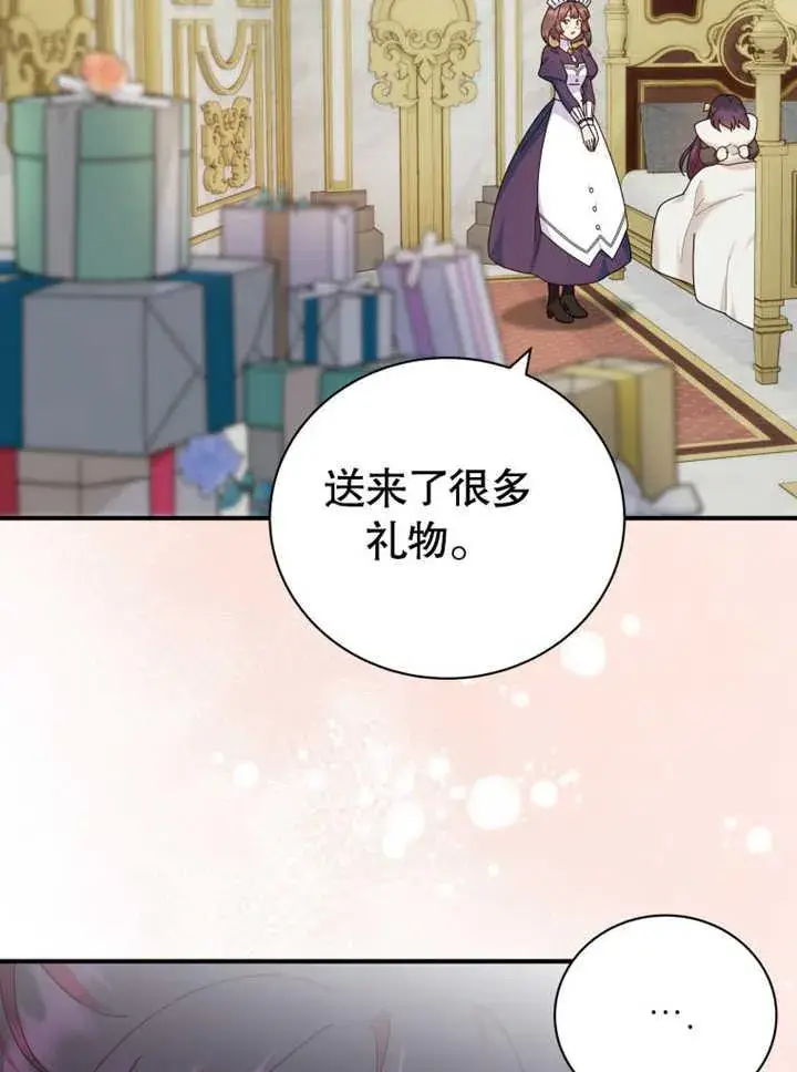 漫画《被神宠爱的孩子，金色格拉蒂亚》第31话第51张图