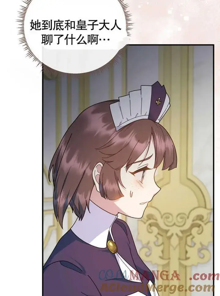 漫画《被神宠爱的孩子，金色格拉蒂亚》第31话第53张图