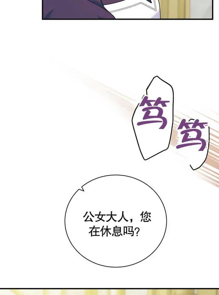 漫画《被神宠爱的孩子，金色格拉蒂亚》第31话第54张图