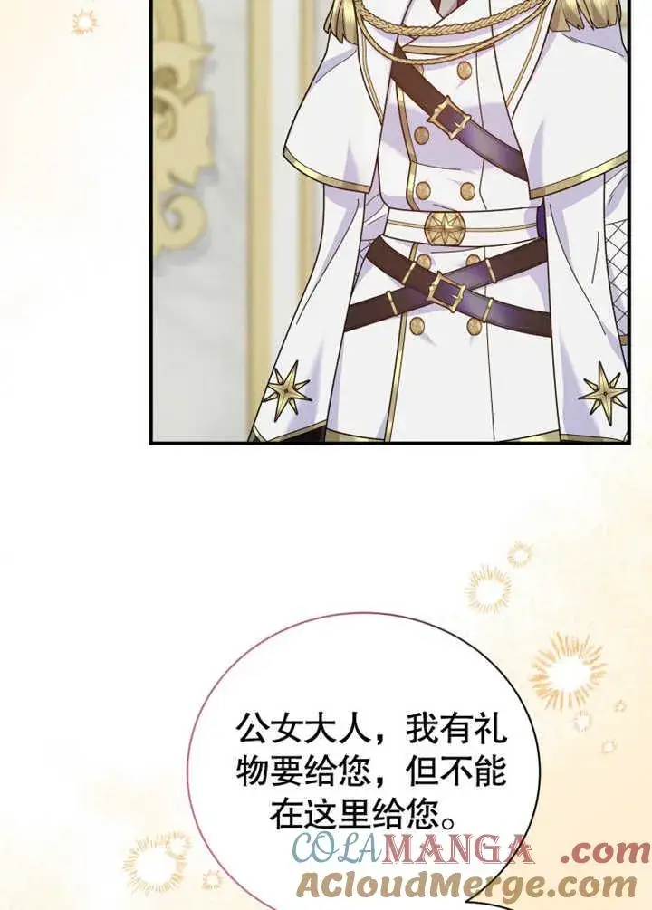 漫画《被神宠爱的孩子，金色格拉蒂亚》第31话第57张图