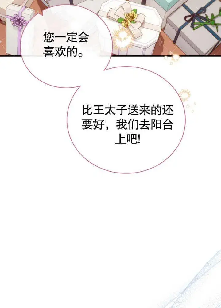 漫画《被神宠爱的孩子，金色格拉蒂亚》第31话第60张图