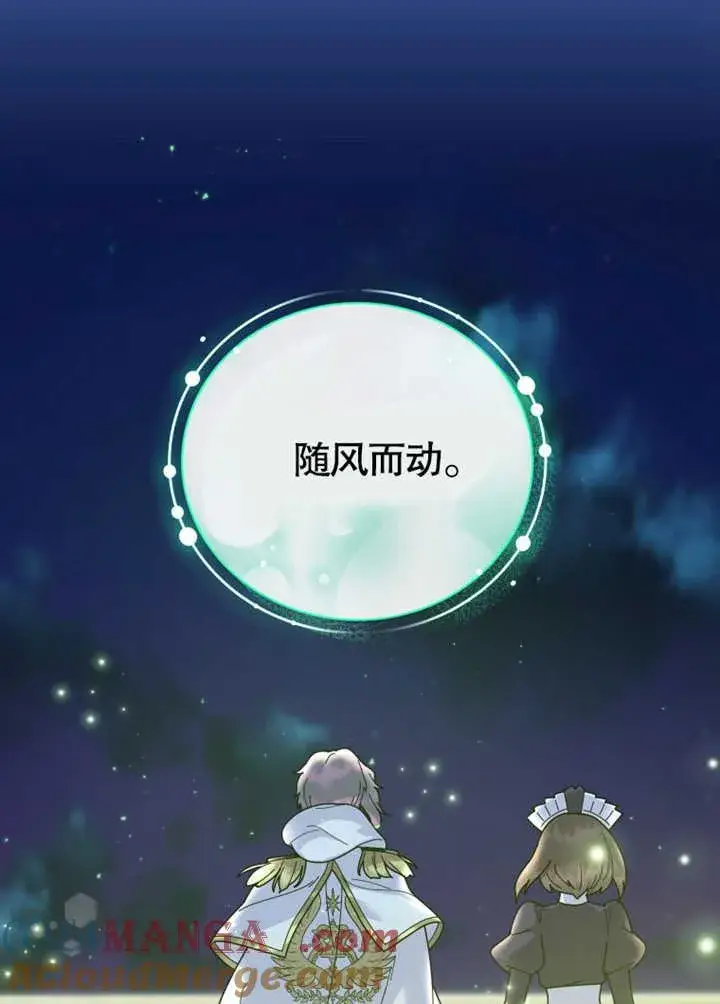 漫画《被神宠爱的孩子，金色格拉蒂亚》第31话第65张图