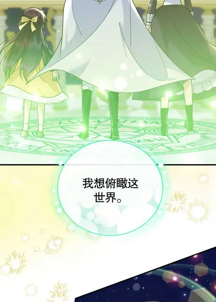 漫画《被神宠爱的孩子，金色格拉蒂亚》第31话第66张图