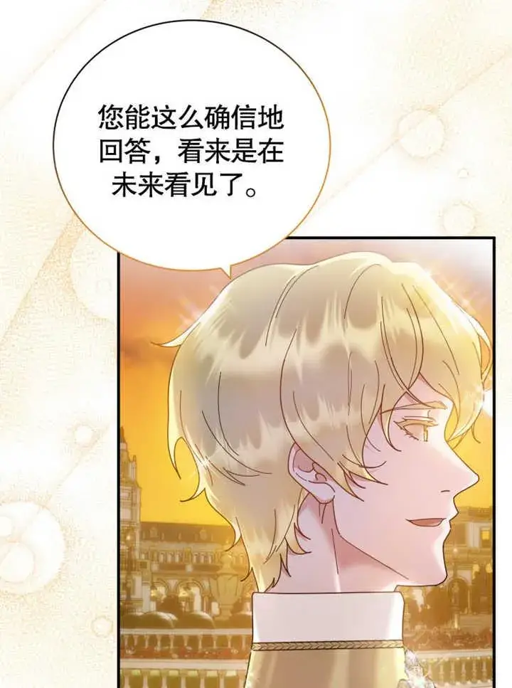 漫画《被神宠爱的孩子，金色格拉蒂亚》第31话第7张图