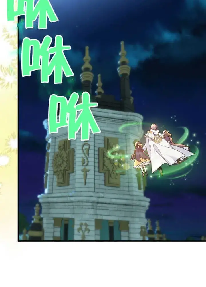 漫画《被神宠爱的孩子，金色格拉蒂亚》第31话第71张图