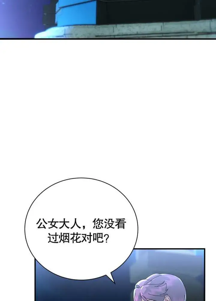 漫画《被神宠爱的孩子，金色格拉蒂亚》第31话第74张图
