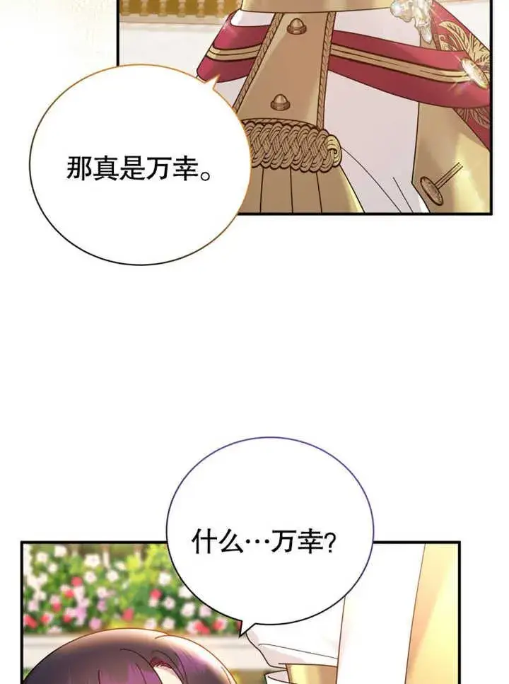 漫画《被神宠爱的孩子，金色格拉蒂亚》第31话第8张图