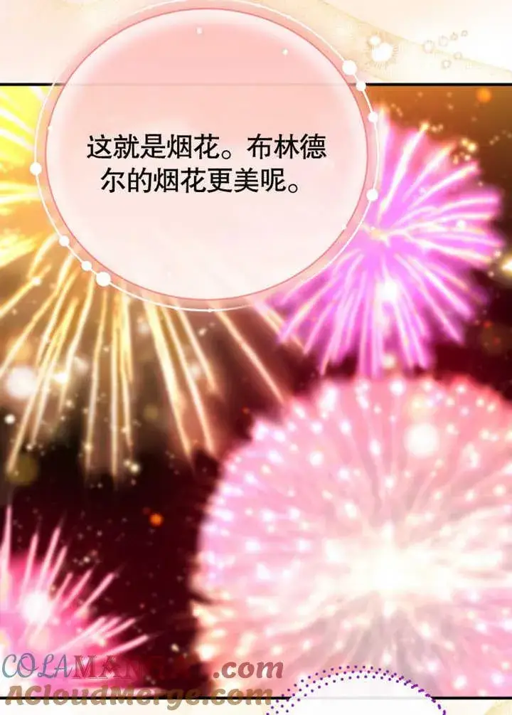 漫画《被神宠爱的孩子，金色格拉蒂亚》第31话第81张图